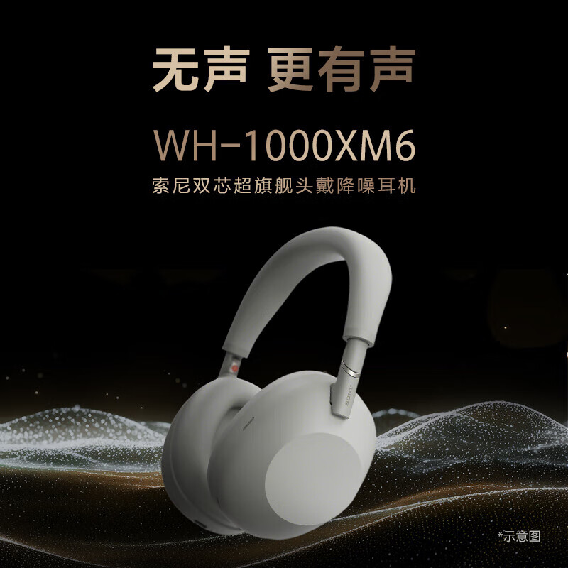 索尼 SONY WH-1000XM6 头戴式无线降噪耳机 AI智能降噪 黑色 券后2544.35元