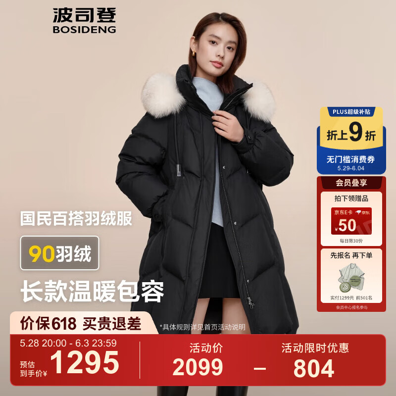 波司登 羽絨服女款中長(zhǎng)款脫卸帽大毛領(lǐng) 90絨 1085.1元