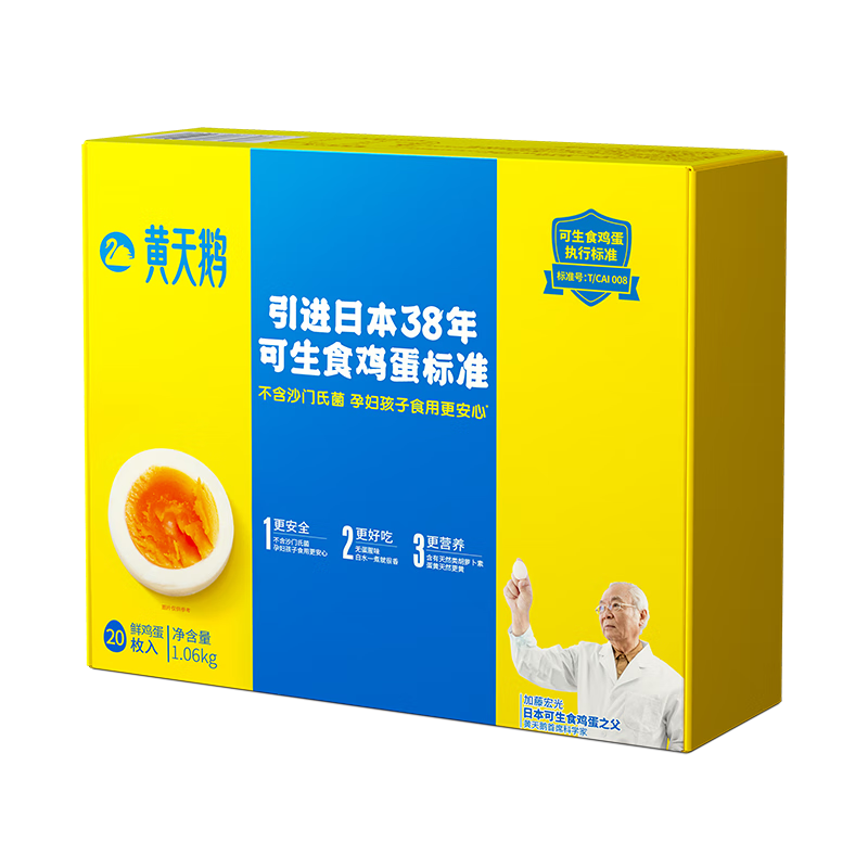 PLUS会员:黄天鹅 可生食鸡蛋20枚*5件 单枚53g 178.05元（合35.61元/件）