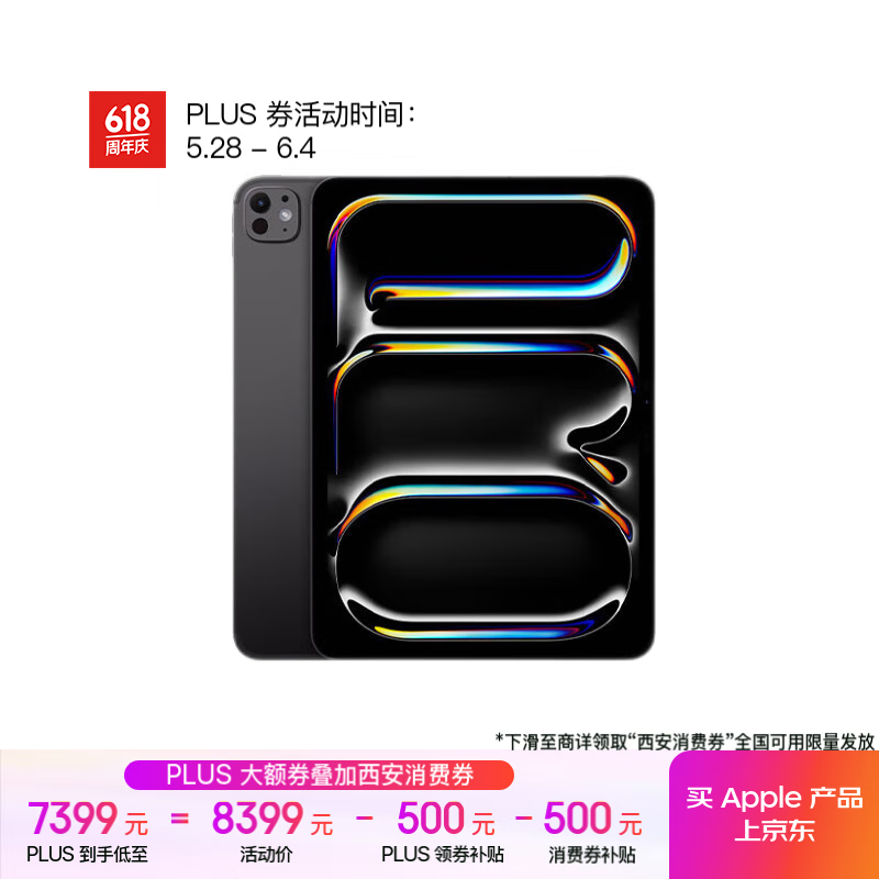 苹果 Apple iPad Pro 2024款 M4版 11英寸 平板电脑 无线局域网机型 256GB 深空黑色 7399元