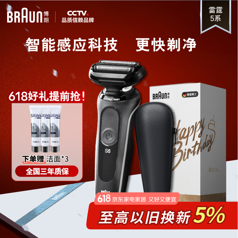 限移动端、京东百亿补贴：BRAUN 博朗 5系列 50-W1000s 电动剃须刀 券后239.67元