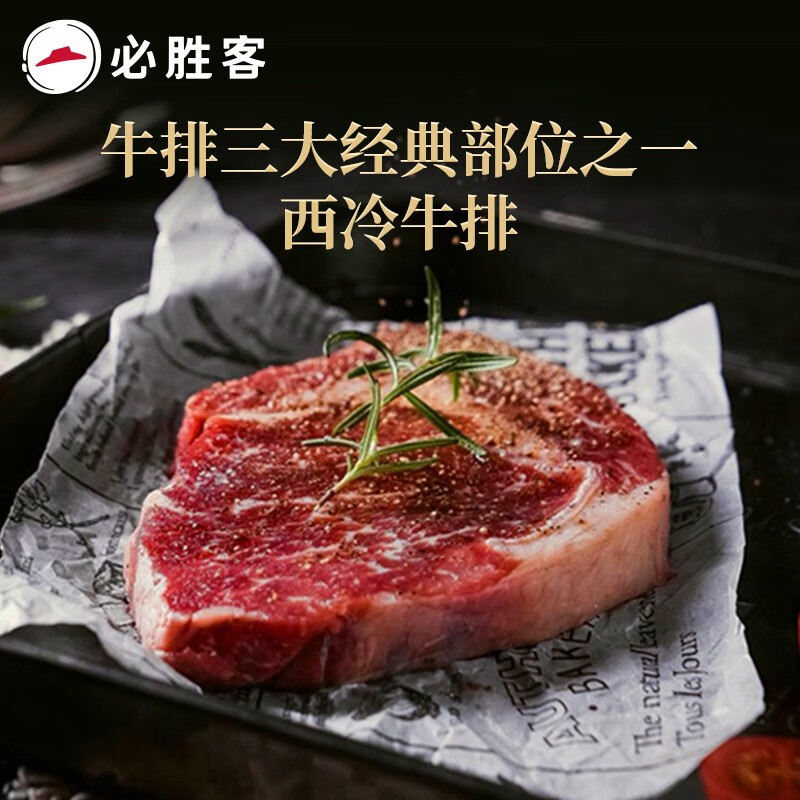必胜客 超值神价！西冷牛排10片（黑金礼盒650g*2）+ 原味鸡排270g*1袋（135g*2片） 券后139.1元