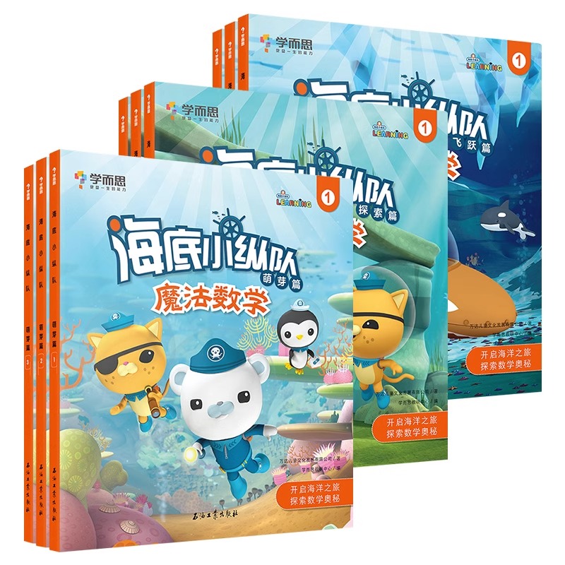 《学而思海底小纵队魔法数学》萌芽探索飞跃篇（全3册）券后19.8元包邮
