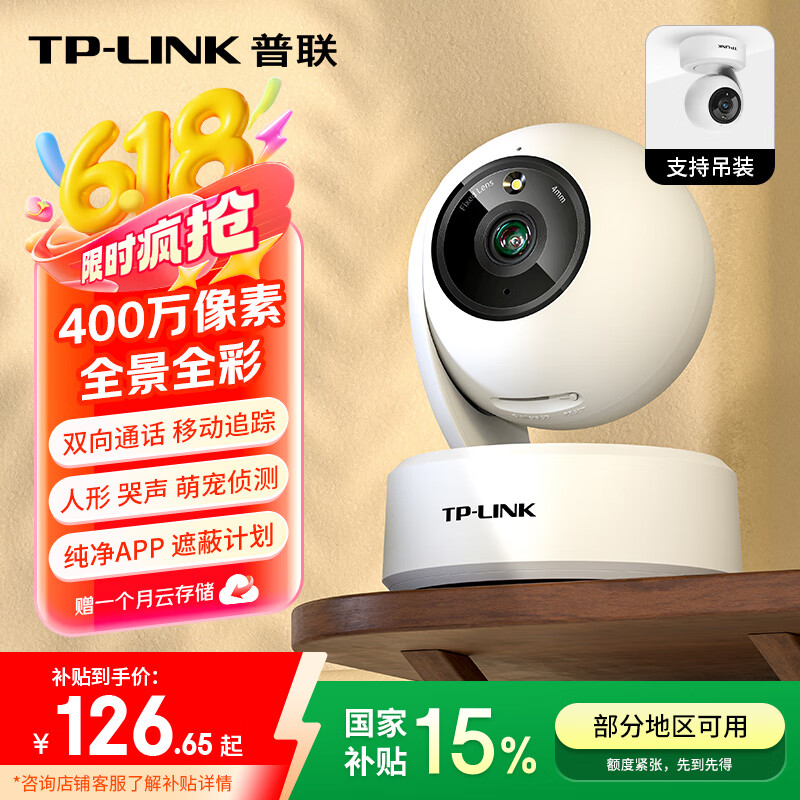 TP-LINK TL-IPC44AW 2K智能云台摄像头 400万 红外 88.94元
