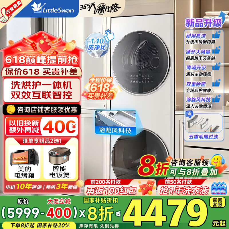 美的 清风明月pro系列 MGH20VE5PRO 洗烘套装 极地白 2095元
