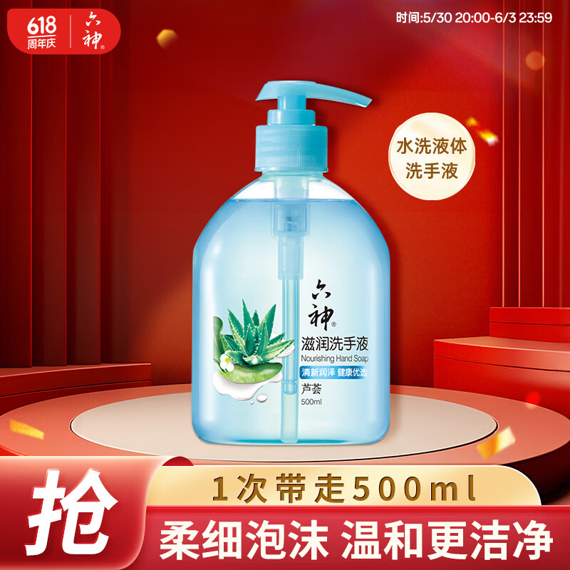 六神 滋润洗手液500ml*1(清爽 温和洁净 泡沫均衡 滋润) 券后3.16元