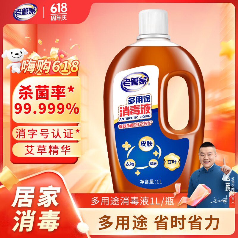 老管家 管家 多用途衣物家居消毒液1L 券后3.7元