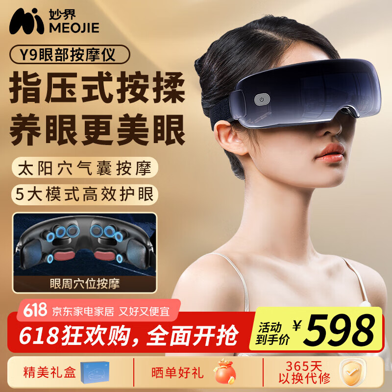 妙界 MOJE MIAOJIE）Y9眼部按摩仪护眼仪热敷睡眠眼罩点振气囊穴位按摩眼睛蓝牙音乐实用生日礼物男女 券后256.82元