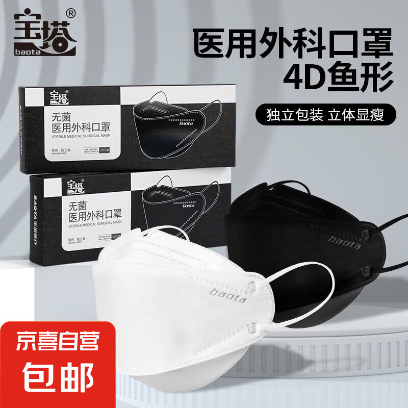 稳健 无菌医用外科口罩一次性独立包装3D立体鱼型 2盒黑色共20支 券后0.99元