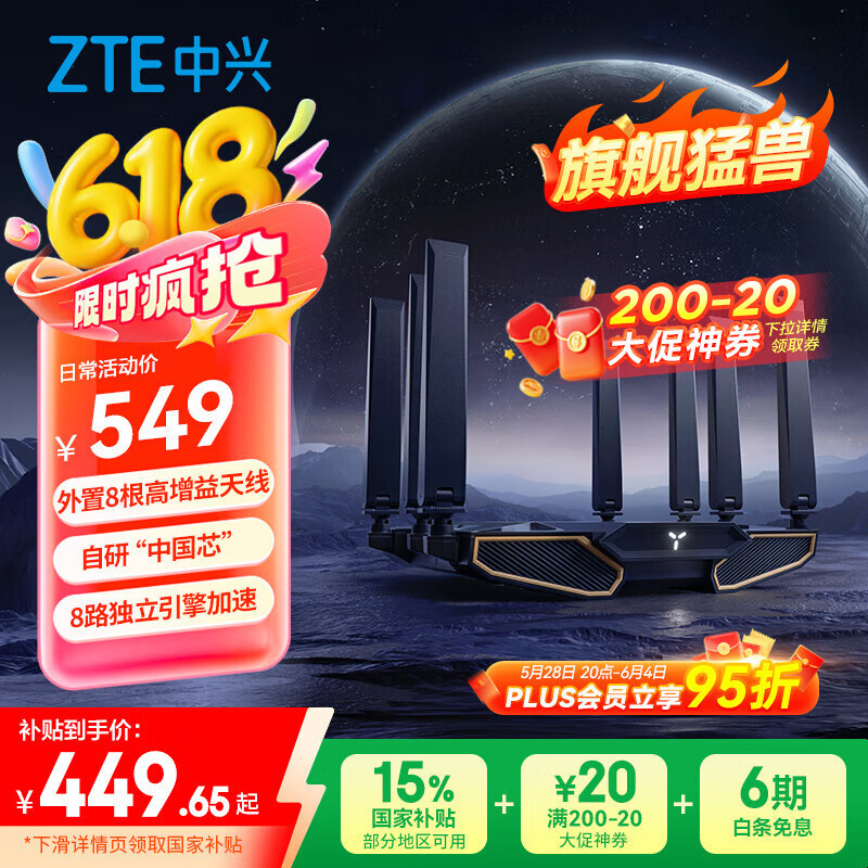 中兴 问天BE7200Pro+ 双频7200M 家用千兆Mesh无线路由器 WiFi 7 黑色 390.7元
