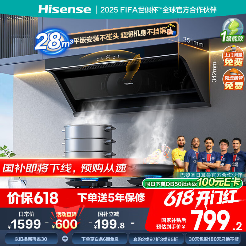 海信 Hisense 小魔方S2油烟机顶侧双吸28m³大吸力大风量抽烟机挥手智控 券后623.2元