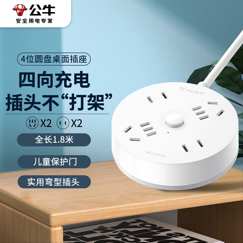 公牛 插座 圆形插座4位总控 1.8米 GN-R2220 29.84元