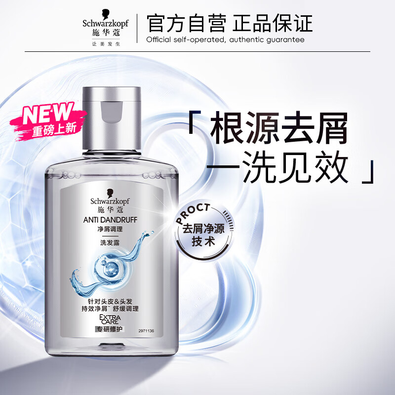 施华蔻 净屑调理洗发露 60ml 券后1.72元