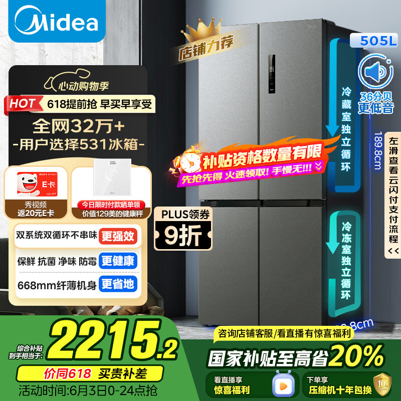 美的 MR-531WSPZE 風(fēng)冷十字對(duì)開(kāi)門(mén)冰箱 505L 蒼穹灰 2056.34元