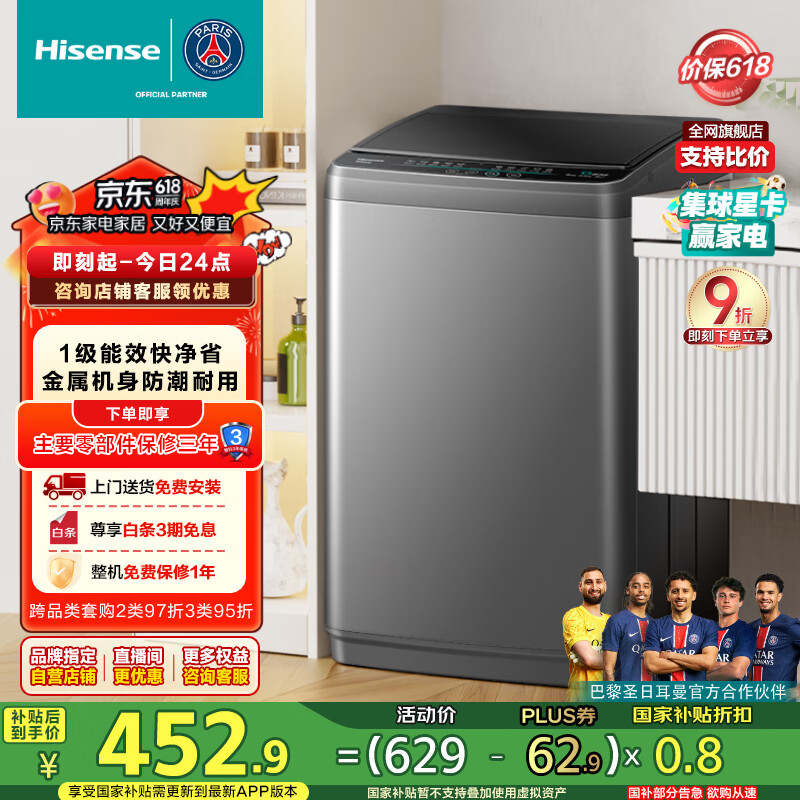 海信 Hisense 波輪洗衣機(jī)全自動(dòng) 8.5公斤大容量波輪 家用租房宿舍 除螨洗智能洗金屬機(jī)身 381元
