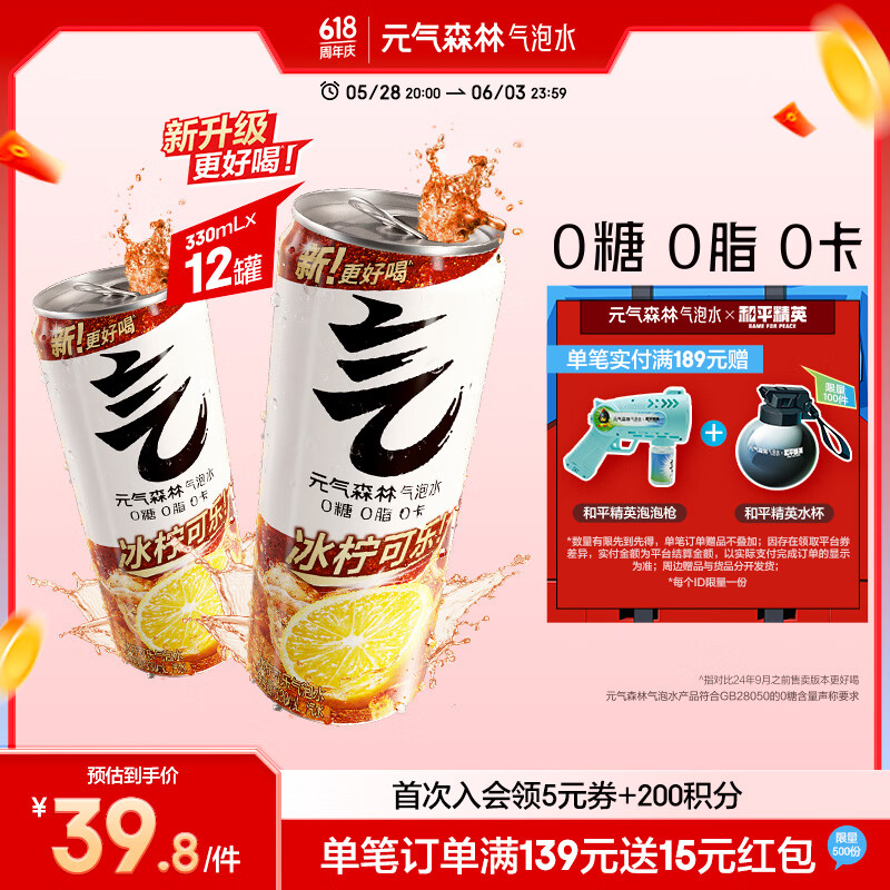 元氣森林 氣泡水330mL無糖飲料 0糖0脂0卡 罐裝汽水組合 12罐 冰檸可樂 19.11元