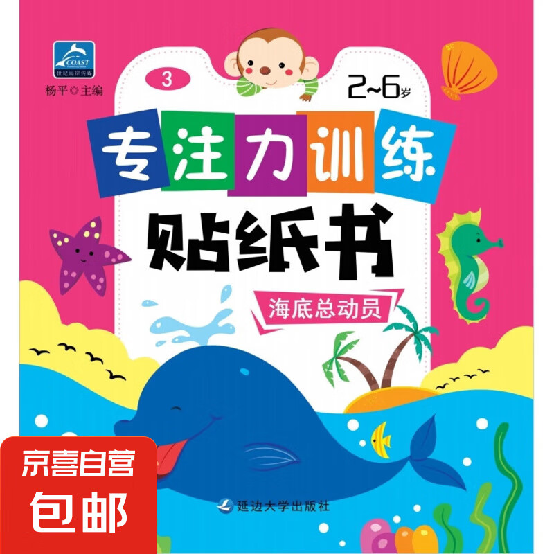 幼儿童早教启蒙认知游戏书 任选1本 4元（需领券）