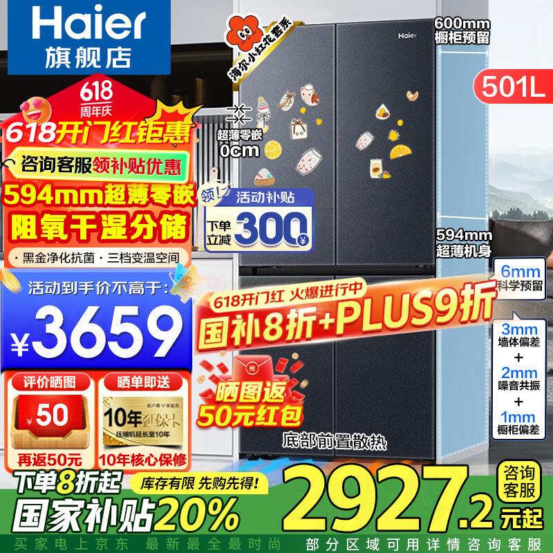 海爾 Haier BCD-501WGHTDB5X8U1 風(fēng)冷十字對(duì)開(kāi)門(mén)冰箱 501L 3135.6元