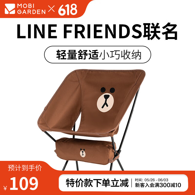 牧高笛 20點(diǎn)：MOBI GARDEN 牧高笛 Line Friends合作款月牙椅 券后67.89元