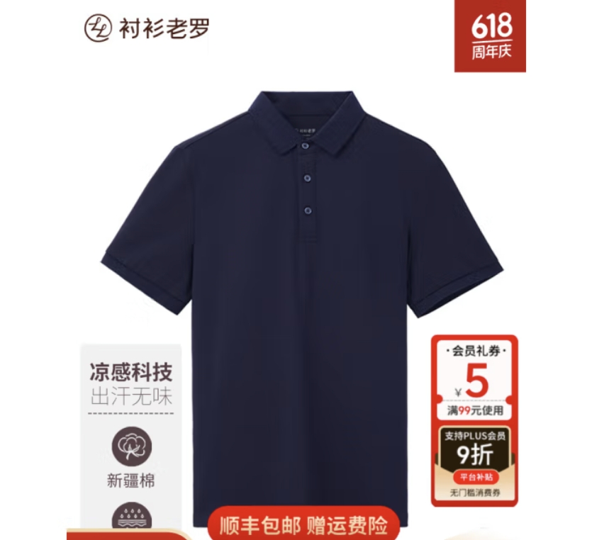 衬衫老罗 短袖polo衫 夏季凉感休闲保罗衫 轻薄透气翻领t恤 60.1元