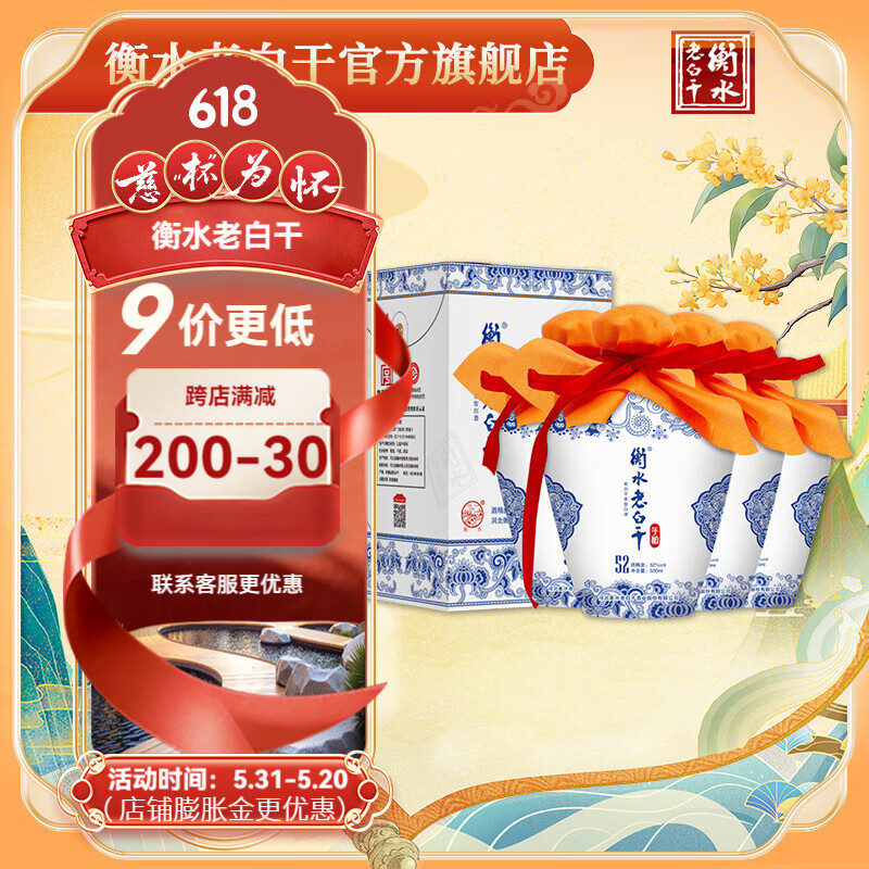 衡水老白干 青花手酿 52%vol 老白干香型白酒 500ml*4瓶 券后120元