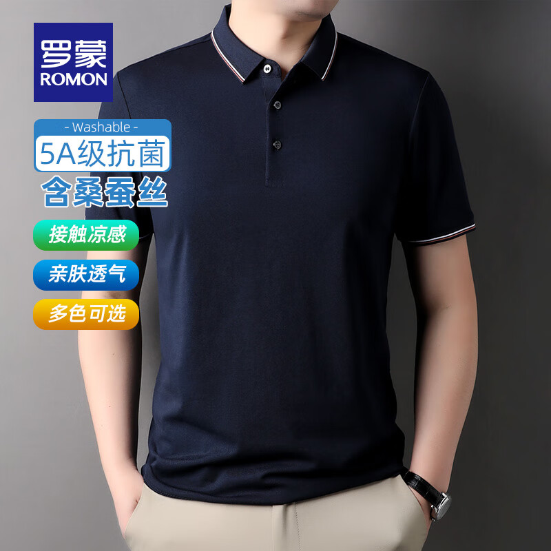 罗蒙 5A抗菌桑蚕丝 速干POLO衫 宝蓝 4XL 37.1元