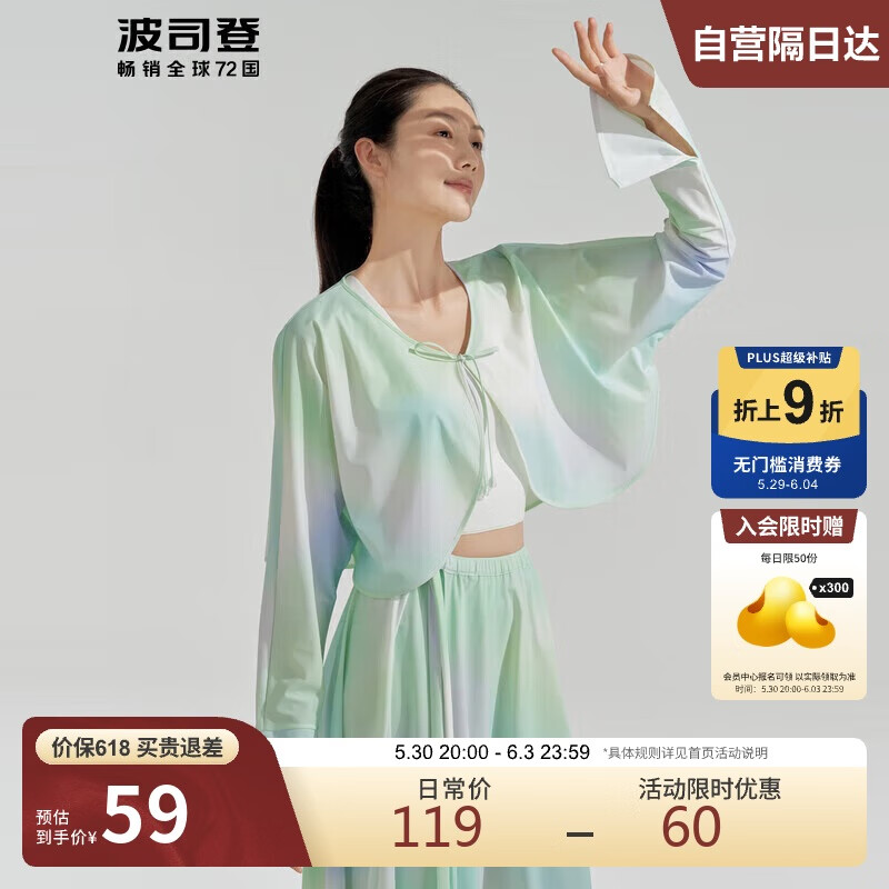 波司登 2024防晒衣女UPF100薄荷曼波风感波粒线披肩外套B40525164 清莹春色|9AT1 31.45元