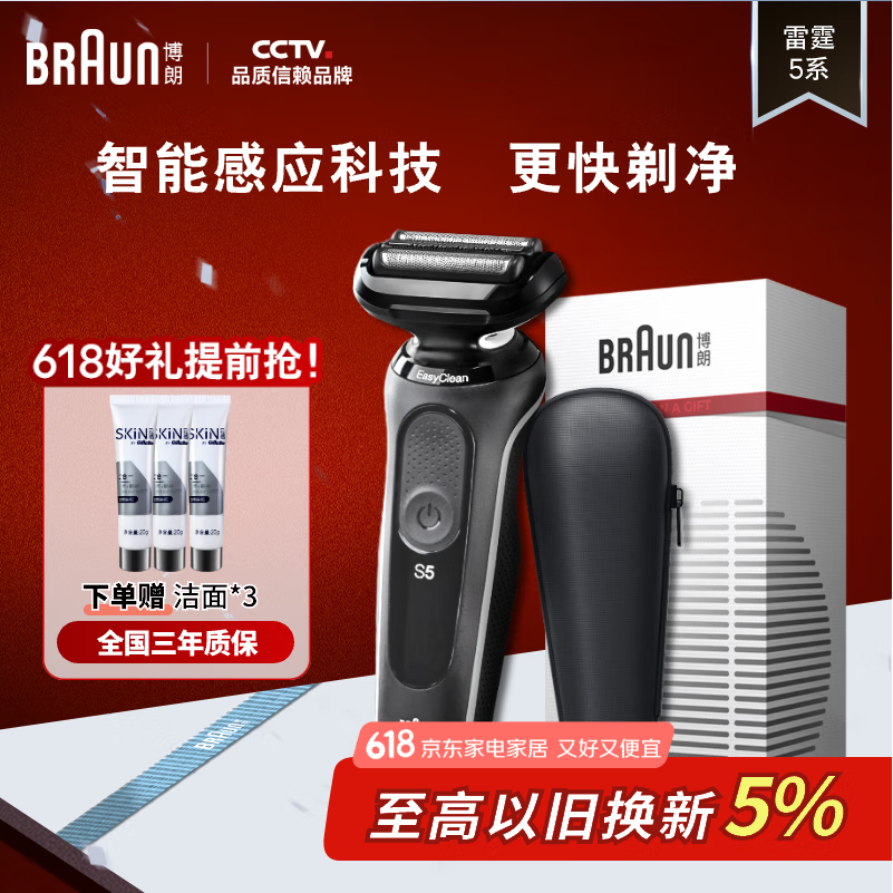 BRAUN 博朗 5系列 50-W1000s 电动剃须刀 券后271.81元