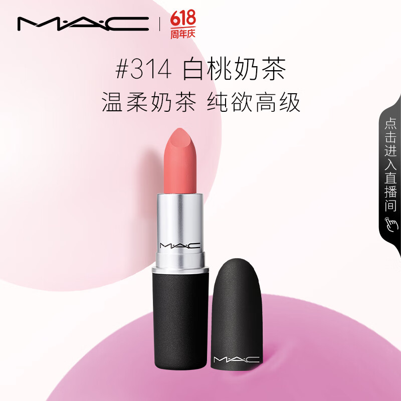 M·A·C 魅可 尤雾弹mac口红 #314白桃奶茶 券后79元