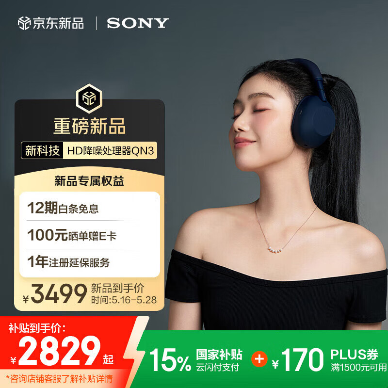 索尼 SONY WH-1000XM6 头戴式无线降噪耳机 AI智能降噪 券后2544.35元