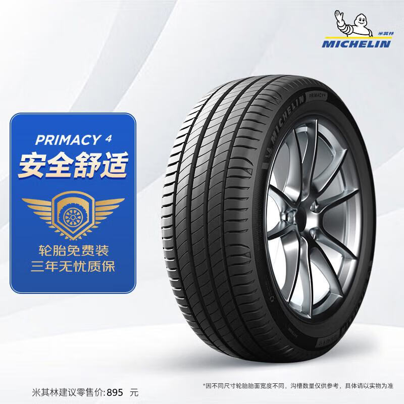 米其林 PRIMACY 4 轎車輪胎 靜音舒適型 235/50R18 97W 685.61元