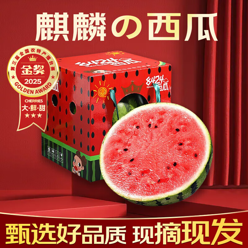 春福乐 正宗麒麟西瓜 6-7斤 券后11.8元