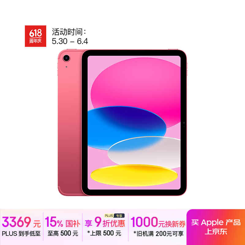 苹果 Apple iPad 11英寸 A16芯片2025年款 平板电脑 (128GB eSIM版/学习办公娱乐)粉色 1817.11元