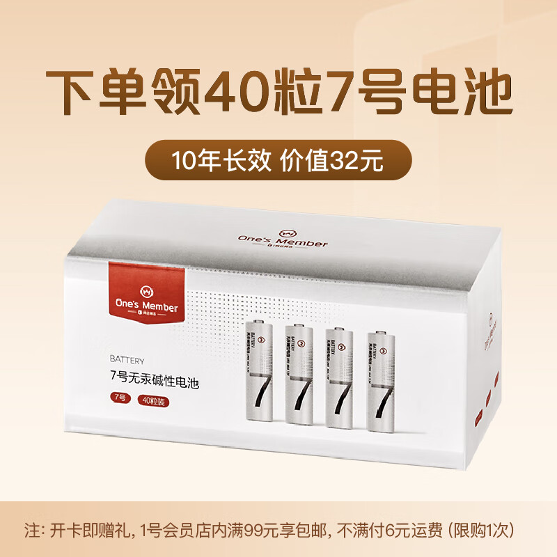 1号会员店 One\'s Member 40粒7号电池+1号店普通年卡（电池需下载1号店APP领取） 9.9元