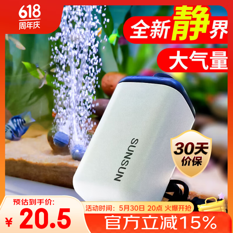 森森 鱼缸增氧泵水族箱氧气泵LQE-50家用小型充氧泵3W单孔+全套配件 3w单孔+全套配件 10.71元