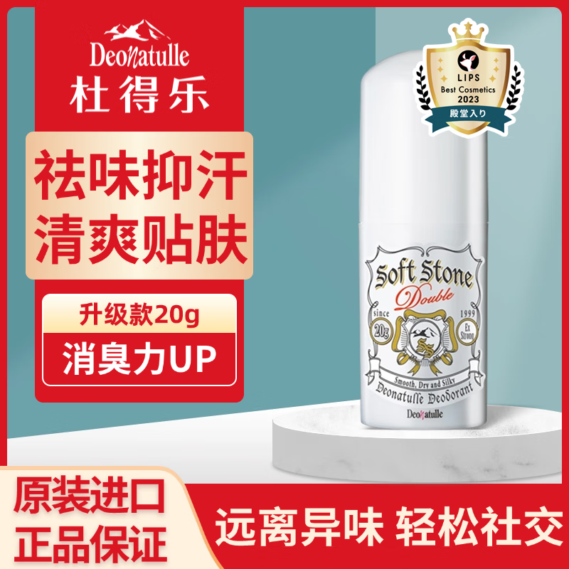Deonatulle 經(jīng)典系列 杜得樂(lè)凈味止汗膏 升級(jí)款 20g 27.65元