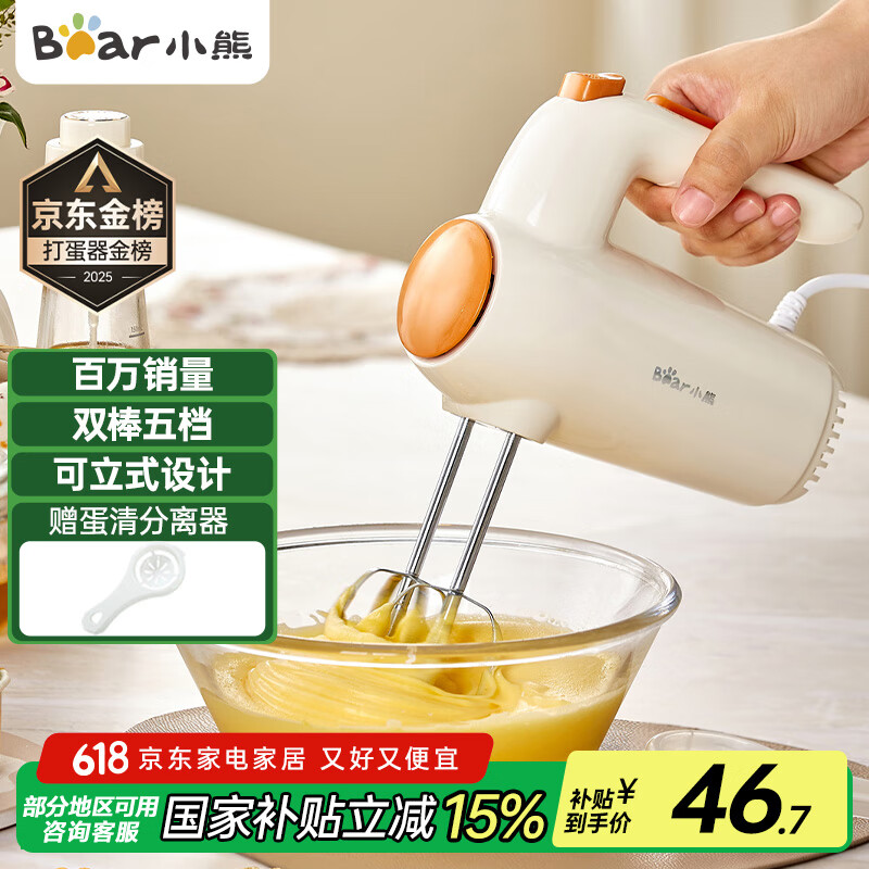 小熊 DDQ-B01K1 打蛋器 白色 32.28元