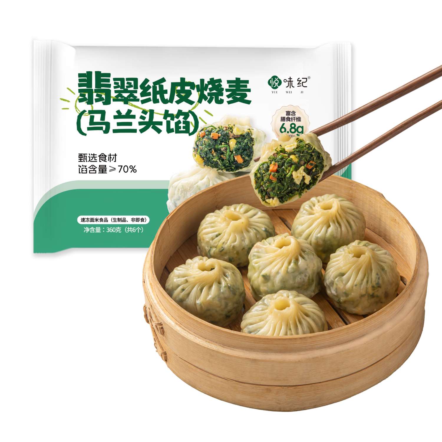 需首購(gòu)：悅味紀(jì) 馬蘭頭紙皮燒麥360g*2包 12個(gè) 手工薄皮翡翠燒賣 13.7元包郵（需試用）