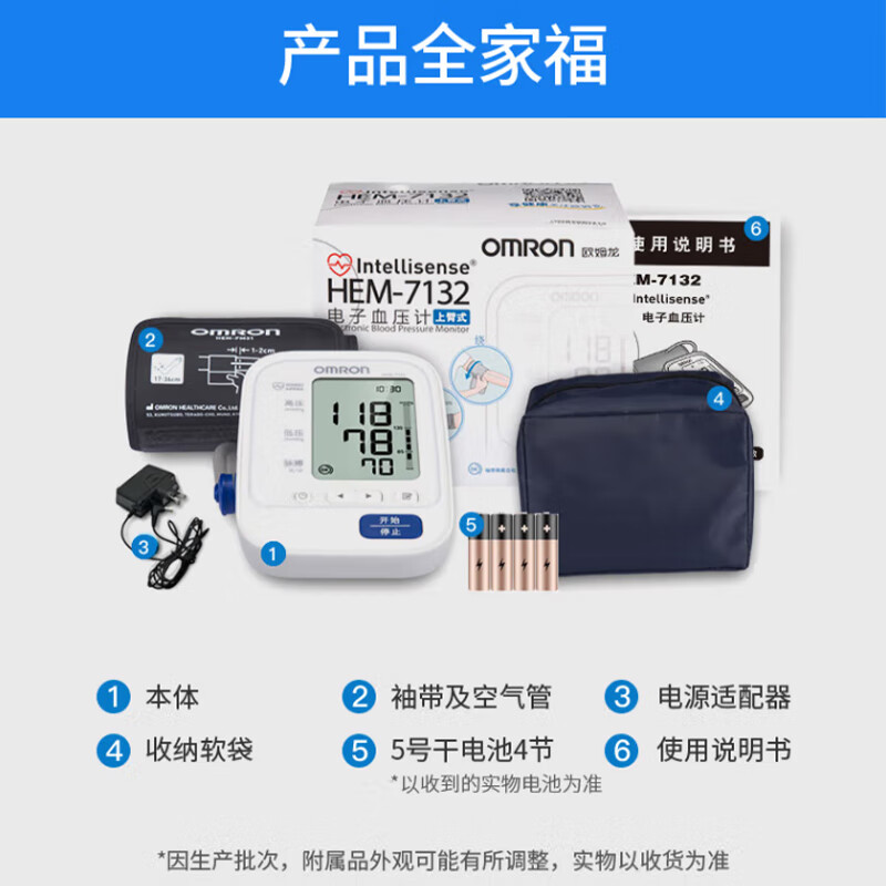 歐姆龍 OMRON 電子血壓計(jì)家用上臂式血壓儀 HEM-7132 內(nèi)含電源適配器 7136升級(jí)款 217.14元