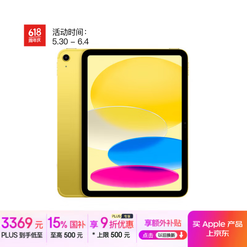 蘋(píng)果 Apple iPad 11英寸 A16芯片2025年款 平板電腦 (128GB eSIM版/學(xué)習(xí)辦公娛樂(lè))黃色 1817.11元