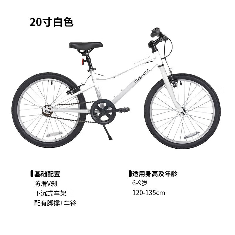 迪卡儂 DECATHLON RIVERSIDE 100 兒童自行車 8618643 白色 20英寸 單速 券后543.92元