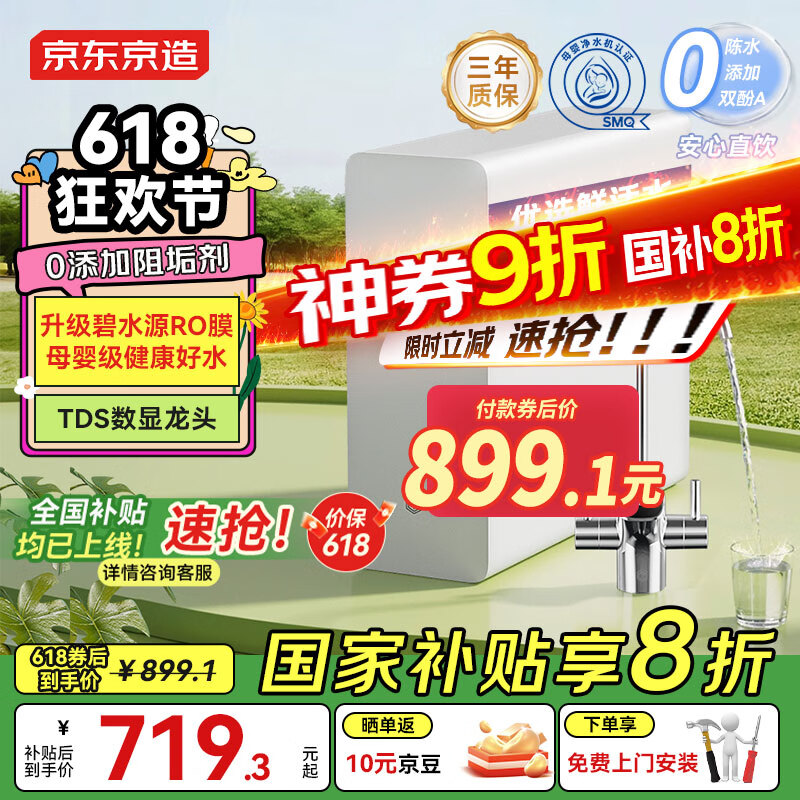 京东京造 净水器家用净水机白犀1000G 6.5年长效RO反渗透母婴厨下直饮机净饮机一体家电 券后698.08元