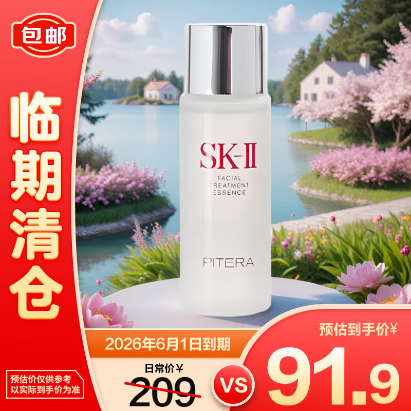 SK-II 护肤精华露 30ml 9.9元