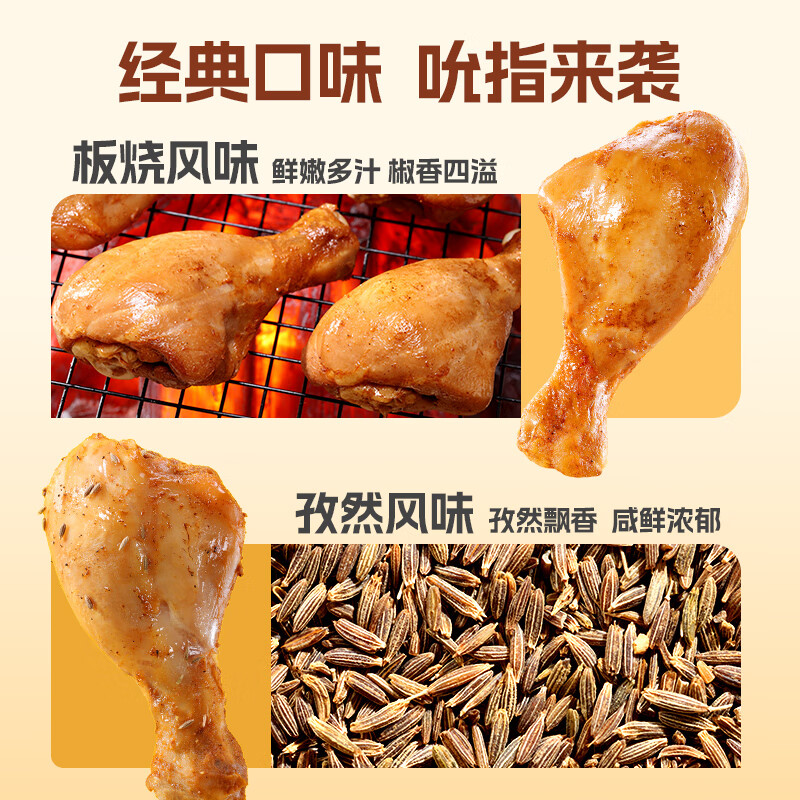 優(yōu)形 去皮雞腿孜然味1袋+2袋板燒味 13.1元