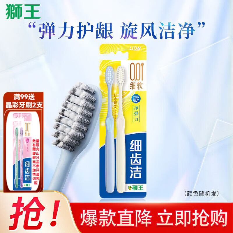 狮王 细齿洁系列 弹力旋净软毛牙刷 2支装 6.05元（需买4件，需用券）