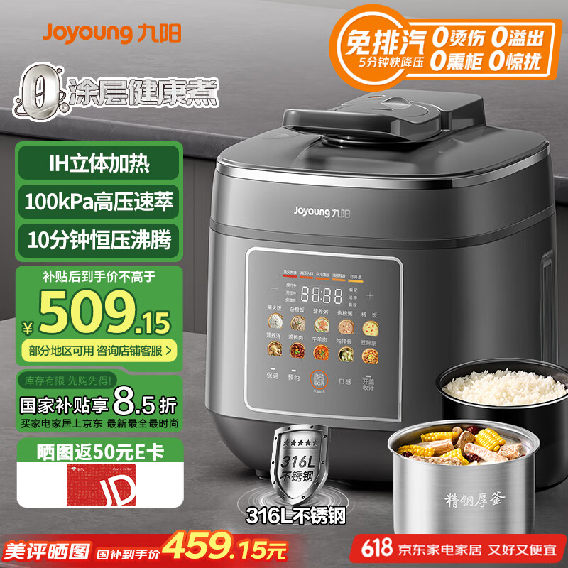 九陽 5升用一鍋雙膽0涂層316L內(nèi)膽IH大火加熱煮高壓鍋Y-50IHZ3 免排汽IH加熱 5L 券后263.73元