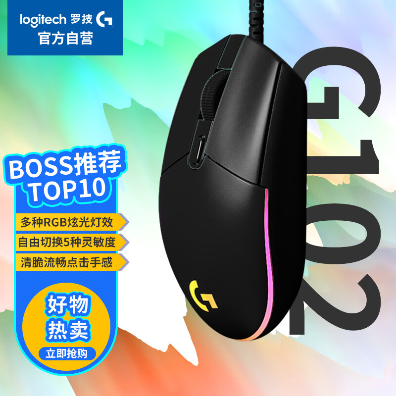 羅技 logitech G102 二代 有線鼠標(biāo) 8000DPI RGB 黑色 68.09元
