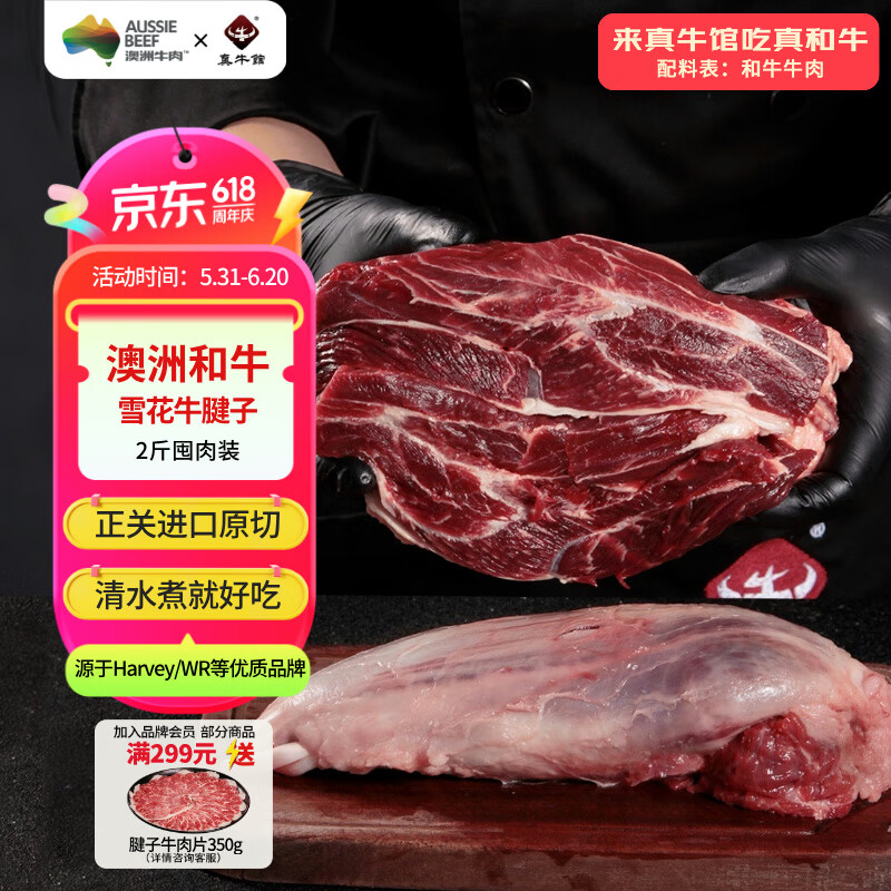 真牛館 zenew 澳洲谷飼和牛原切牛腱子肉1kg 減脂生鮮牛肉 0添加 39.9元