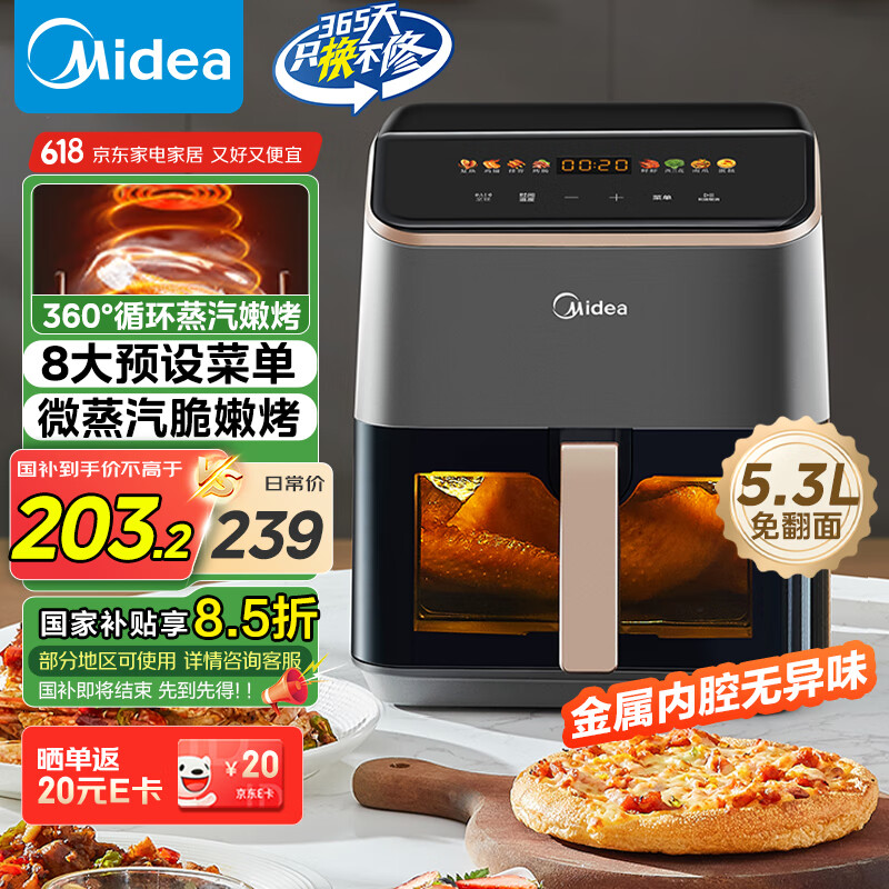 美的 MF-KZC539J5 空氣炸鍋 5.3L 144.67元