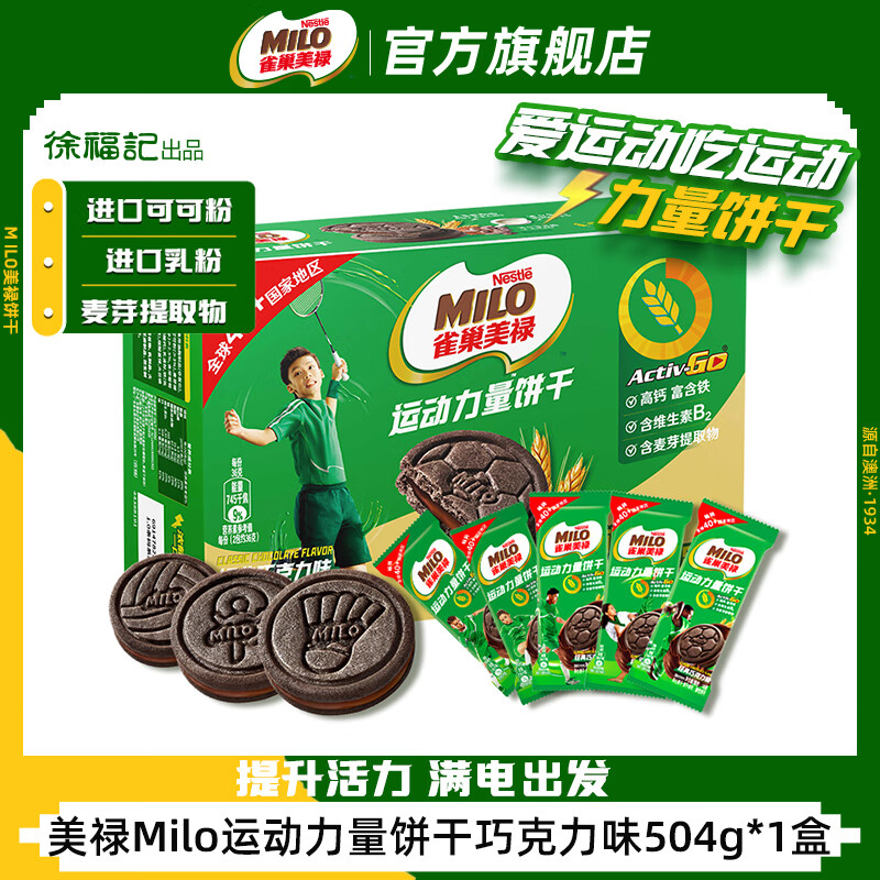 徐福记 夹心饼干 经典巧克力味504g/盒 券后14.9元